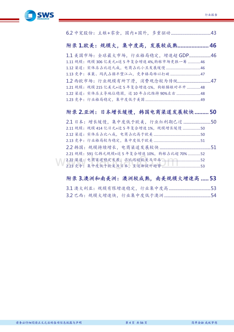 宠物行业深度系列报告之全球宠物食品初探：宠物行业爆发先看食品，渗透率提升潜力巨大.pdf_第4页