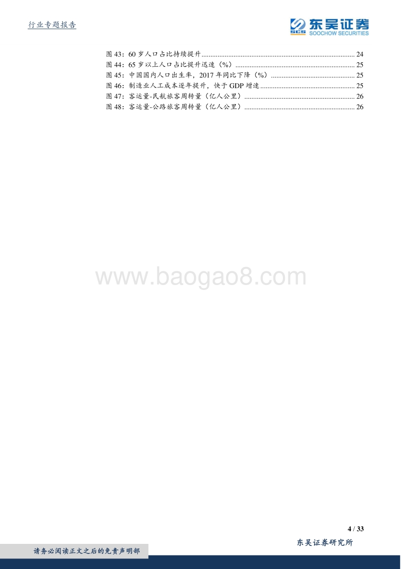 机械设备行业专题报告：3C行业引领机器人需求，集成类公司有望率先破局.pdf_第4页