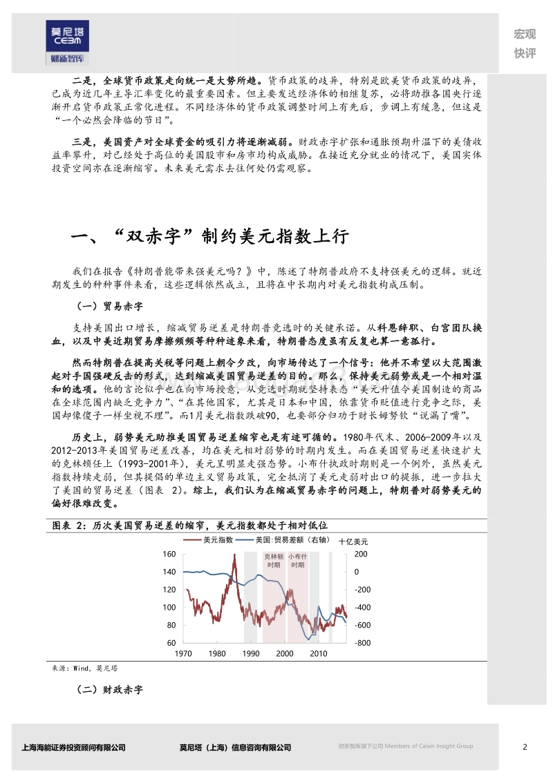 美元还会那么“美”么？.pdf_第2页