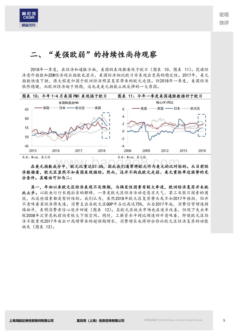 美元还会那么“美”么？.pdf_第5页