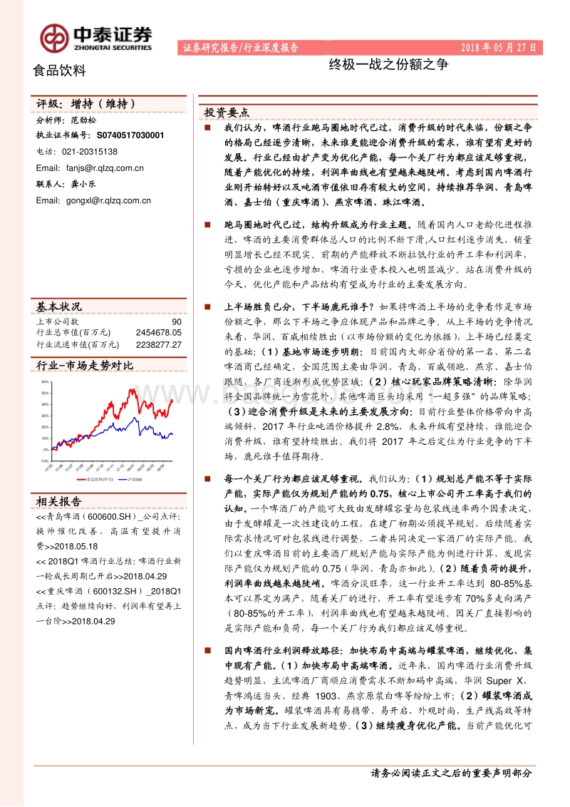 食品饮料行业深度报告：终极一战之份额之争.pdf_第1页