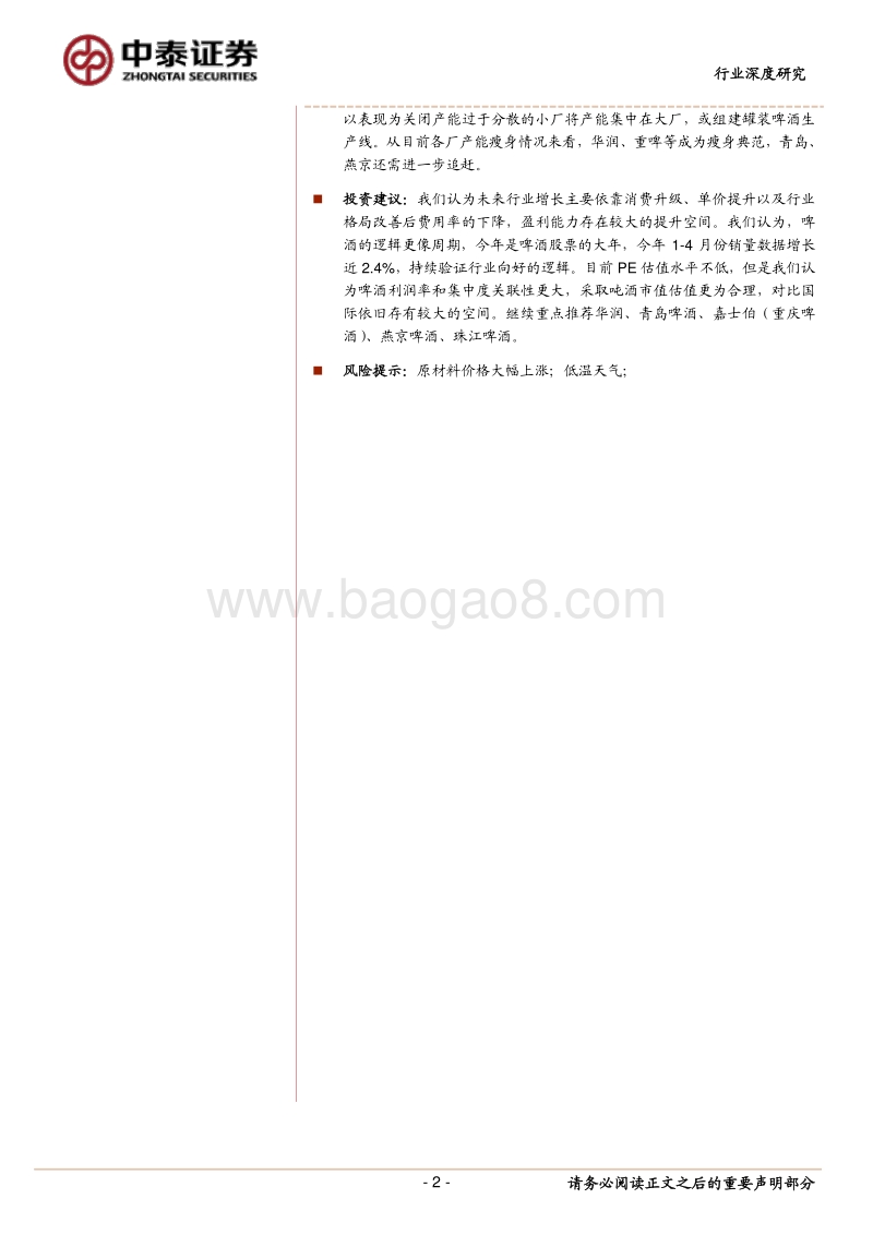 食品饮料行业深度报告：终极一战之份额之争.pdf_第2页