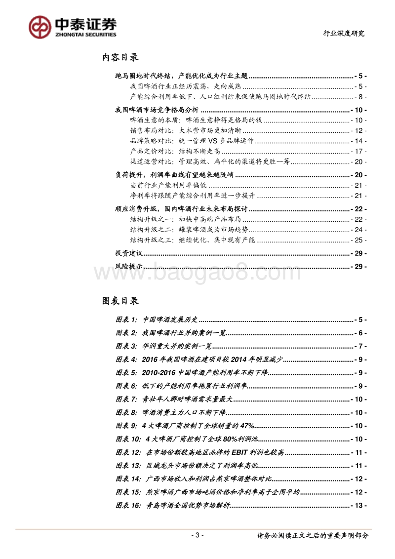 食品饮料行业深度报告：终极一战之份额之争.pdf_第3页