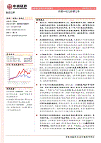 食品饮料行业深度报告：终极一战之份额之争.pdf
