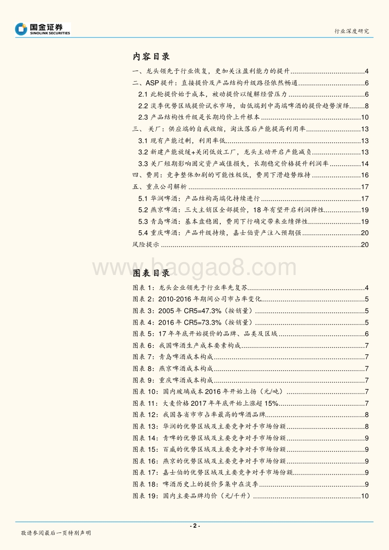 啤酒行业研究：行业竞争趋缓，啤酒行业进入盈利提速期.pdf_第2页
