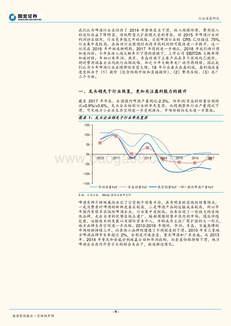 啤酒行业研究：行业竞争趋缓，啤酒行业进入盈利提速期.pdf_第4页