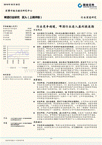 啤酒行业研究：行业竞争趋缓，啤酒行业进入盈利提速期.pdf