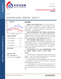 白羽肉鸡行业深度：周期右侧，大胆买入！.pdf