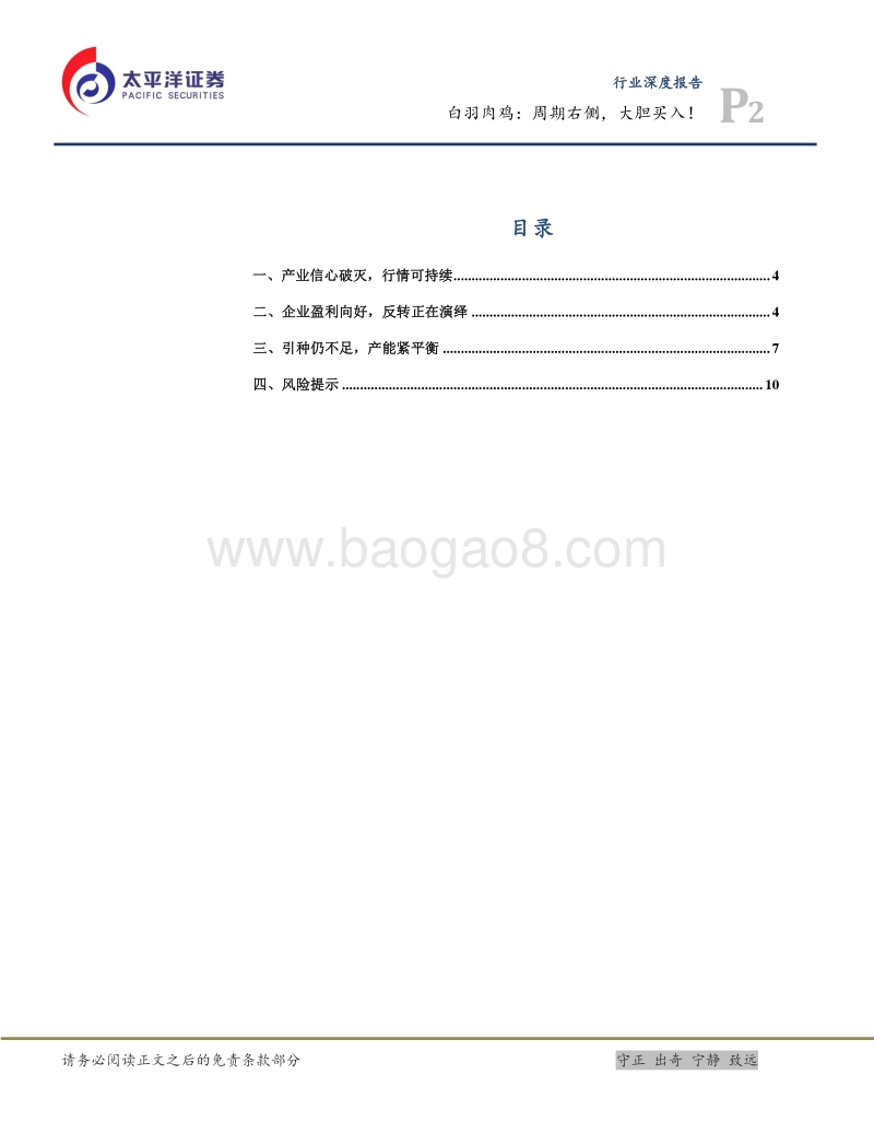 白羽肉鸡行业深度：周期右侧，大胆买入！.pdf_第2页