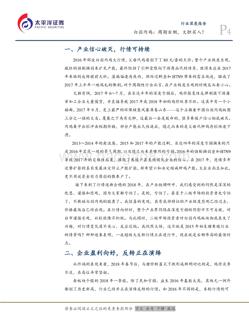 白羽肉鸡行业深度：周期右侧，大胆买入！.pdf_第4页