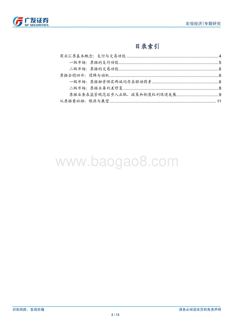 宏观经济专题研究：管中窥豹，从票据融资看微观信用市场.pdf_第2页