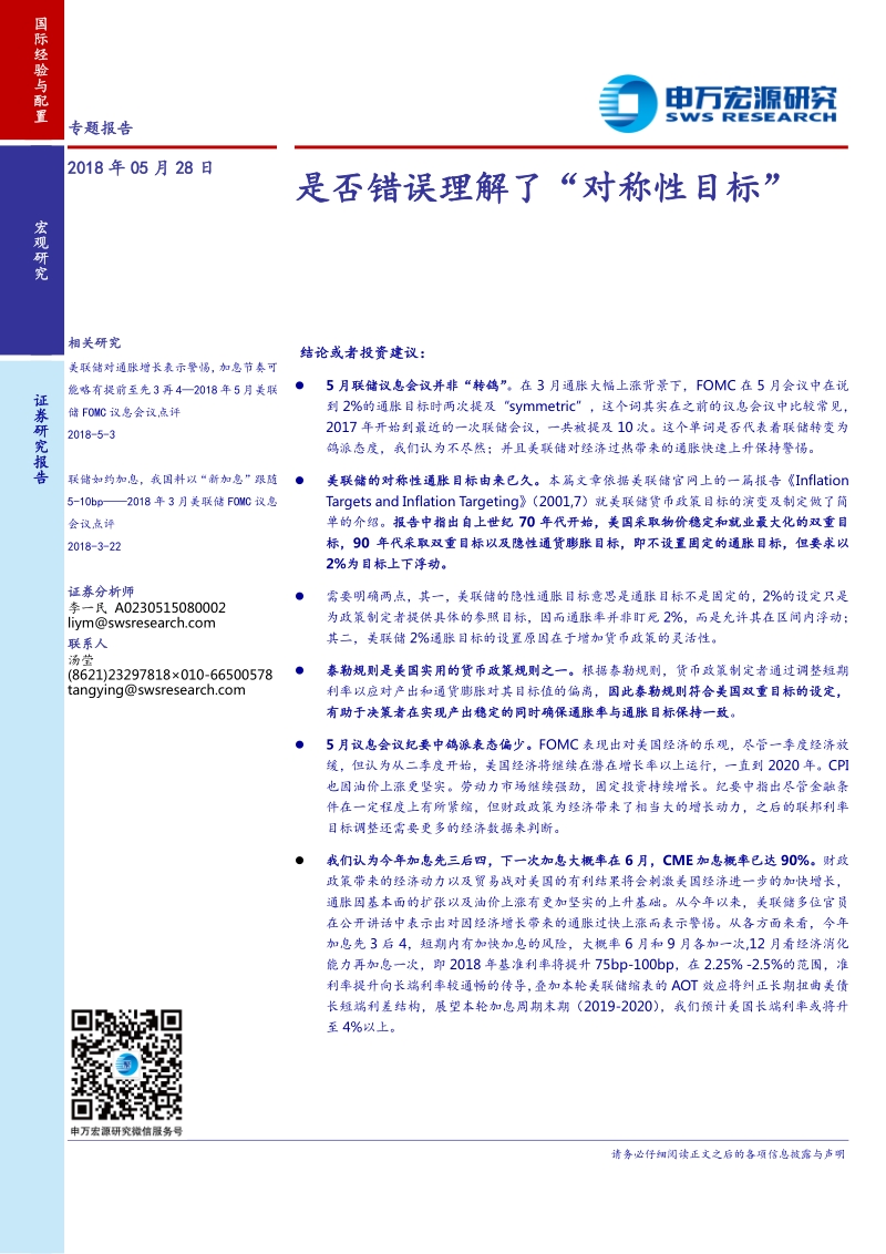 是否错误理解了“对称性目标”.pdf_第1页