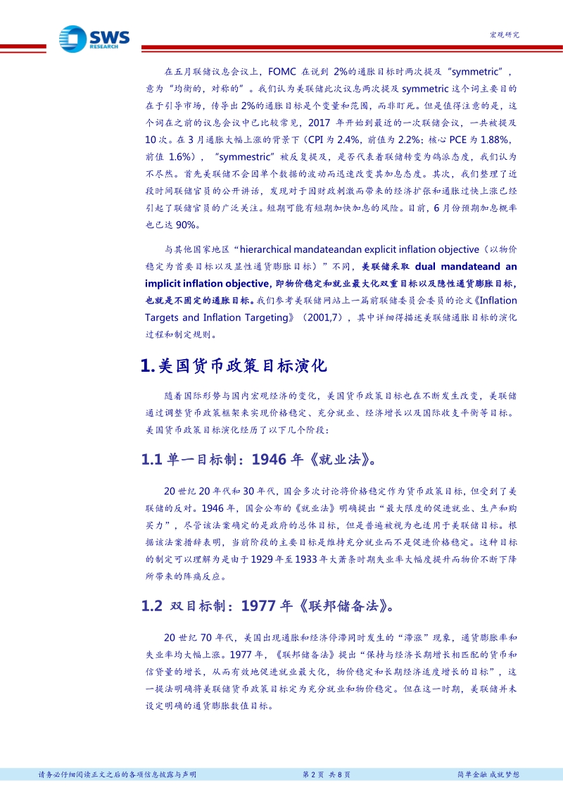 是否错误理解了“对称性目标”.pdf_第2页