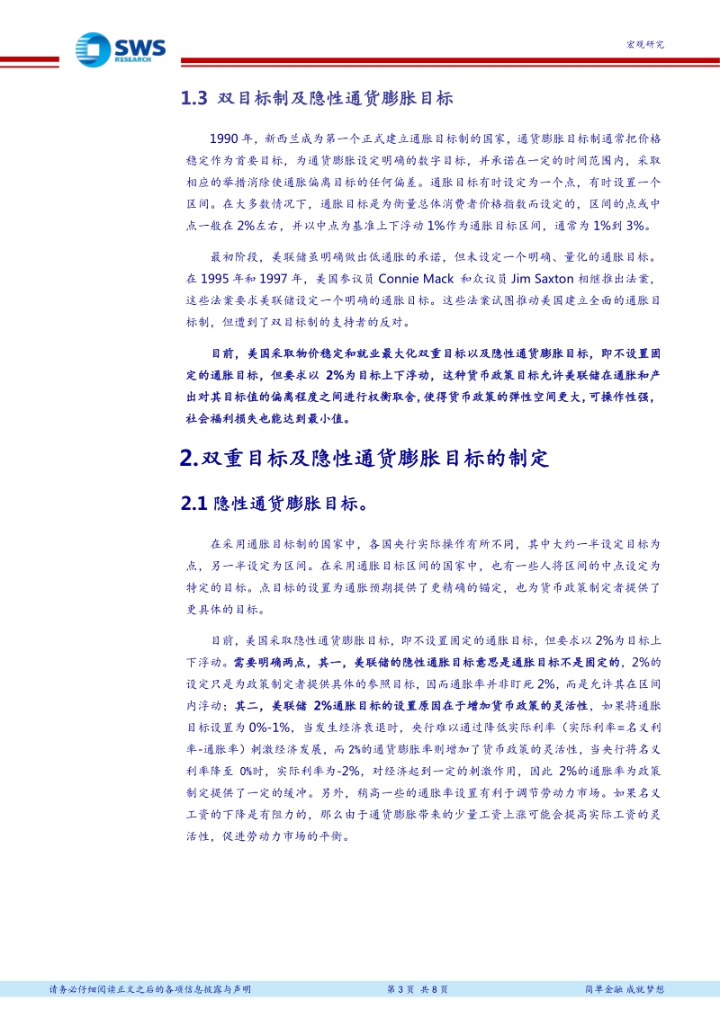 是否错误理解了“对称性目标”.pdf_第3页