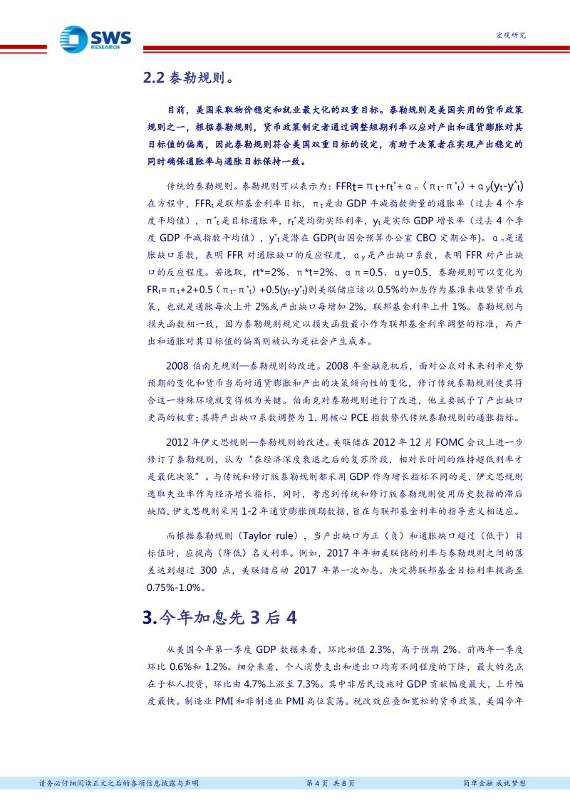 是否错误理解了“对称性目标”.pdf_第4页