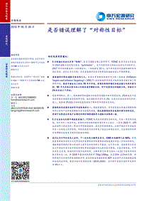 是否错误理解了“对称性目标”.pdf