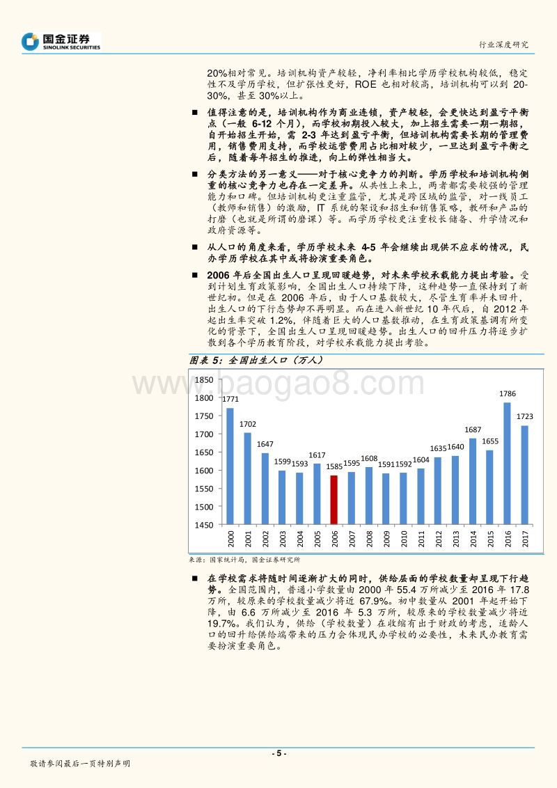 教育行业深度：刚需消费持续升级，研究框架全解析.pdf_第5页