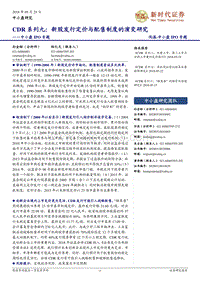 CDR系列九：新股发行定价与配售制度的演变研究.pdf