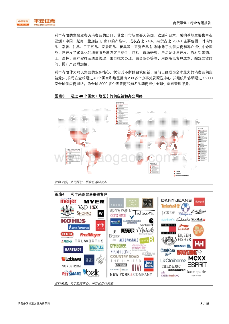 供应链研究系列报告一：利丰模式.pdf_第5页