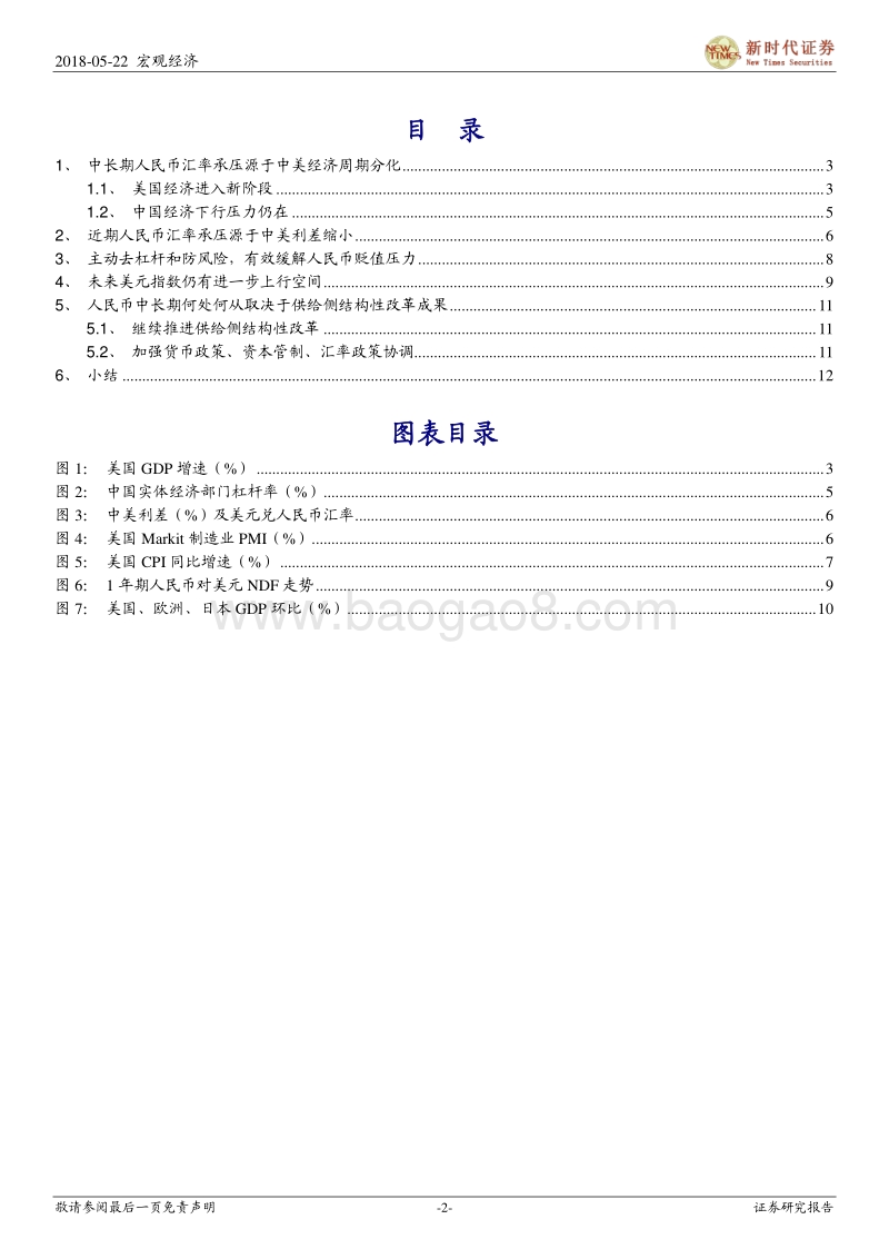 中美经济周期分化，人民币何处何从？.pdf_第2页