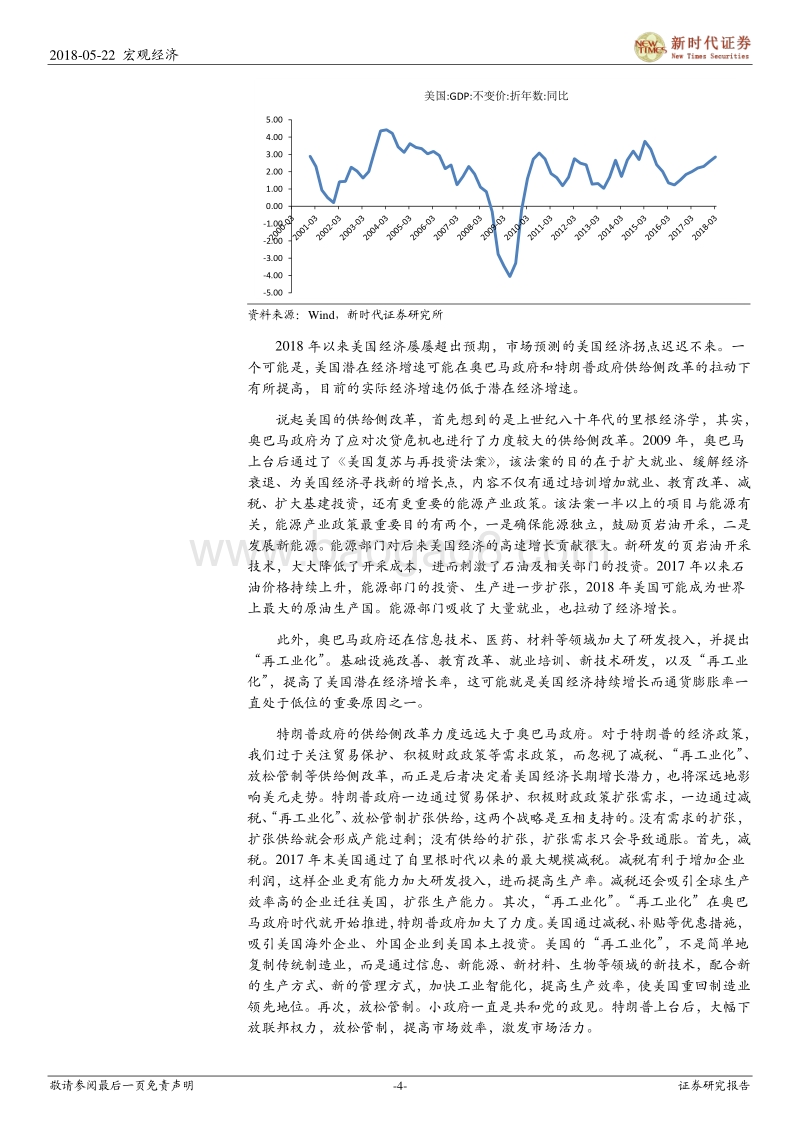 中美经济周期分化，人民币何处何从？.pdf_第4页