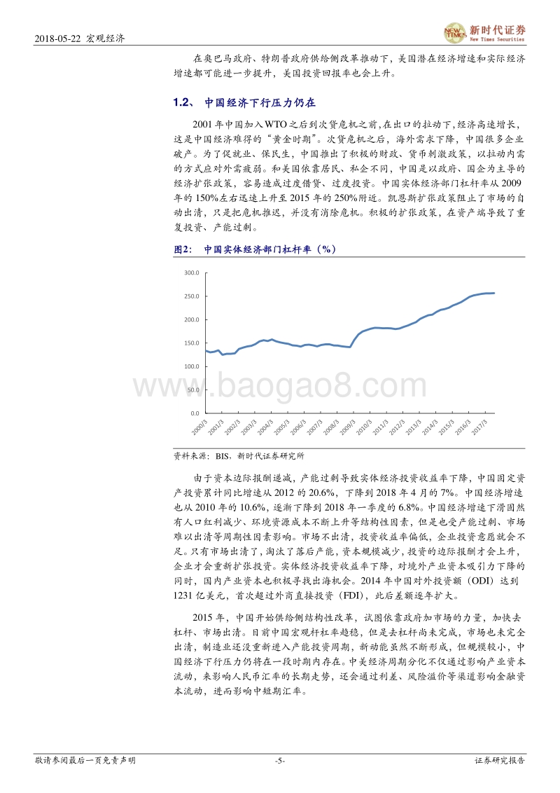 中美经济周期分化，人民币何处何从？.pdf_第5页