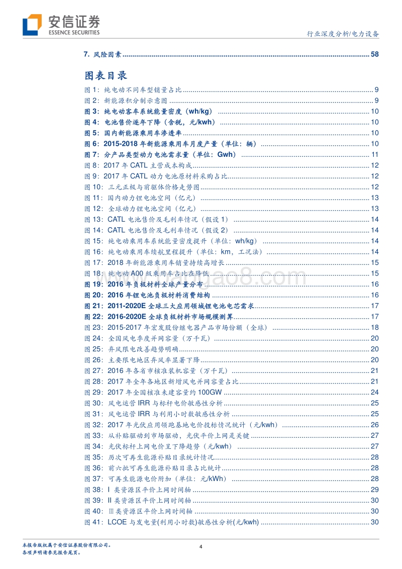 电力设备行业深度分析：18H2投资策略：边际改善，聚焦龙头.pdf_第4页