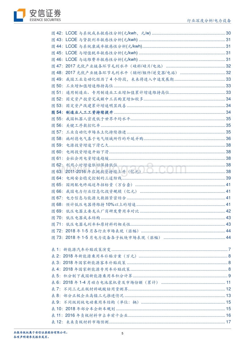 电力设备行业深度分析：18H2投资策略：边际改善，聚焦龙头.pdf_第5页