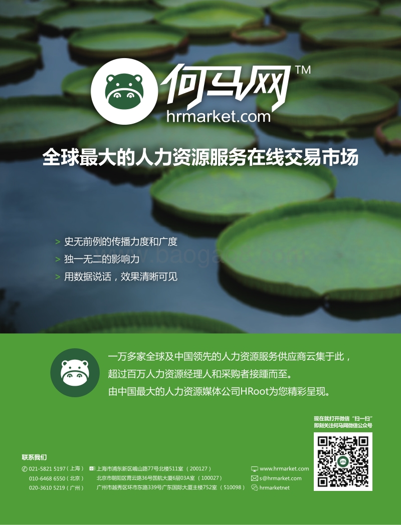 新三板挂牌人力资源服务企业2016财年中报分析报告.pdf_第2页