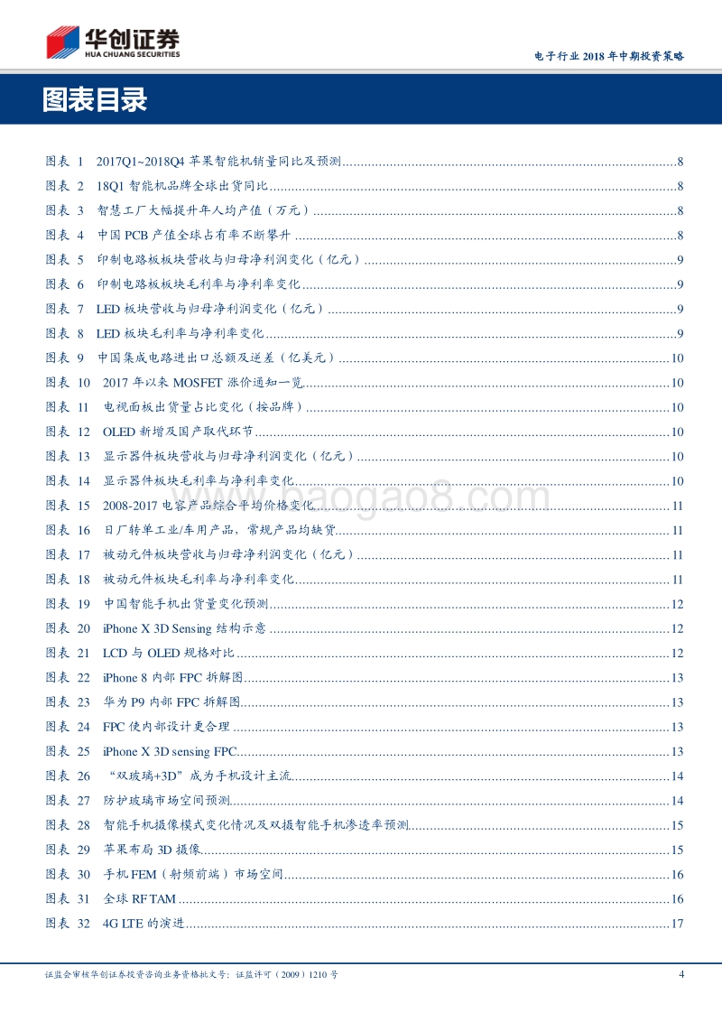 电子行业2018年中期投资策略：寒冬已过，春暖花开.pdf_第4页