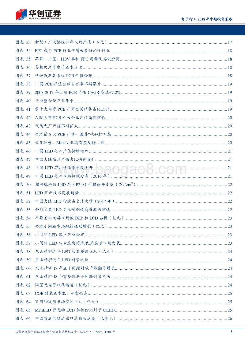 电子行业2018年中期投资策略：寒冬已过，春暖花开.pdf_第5页