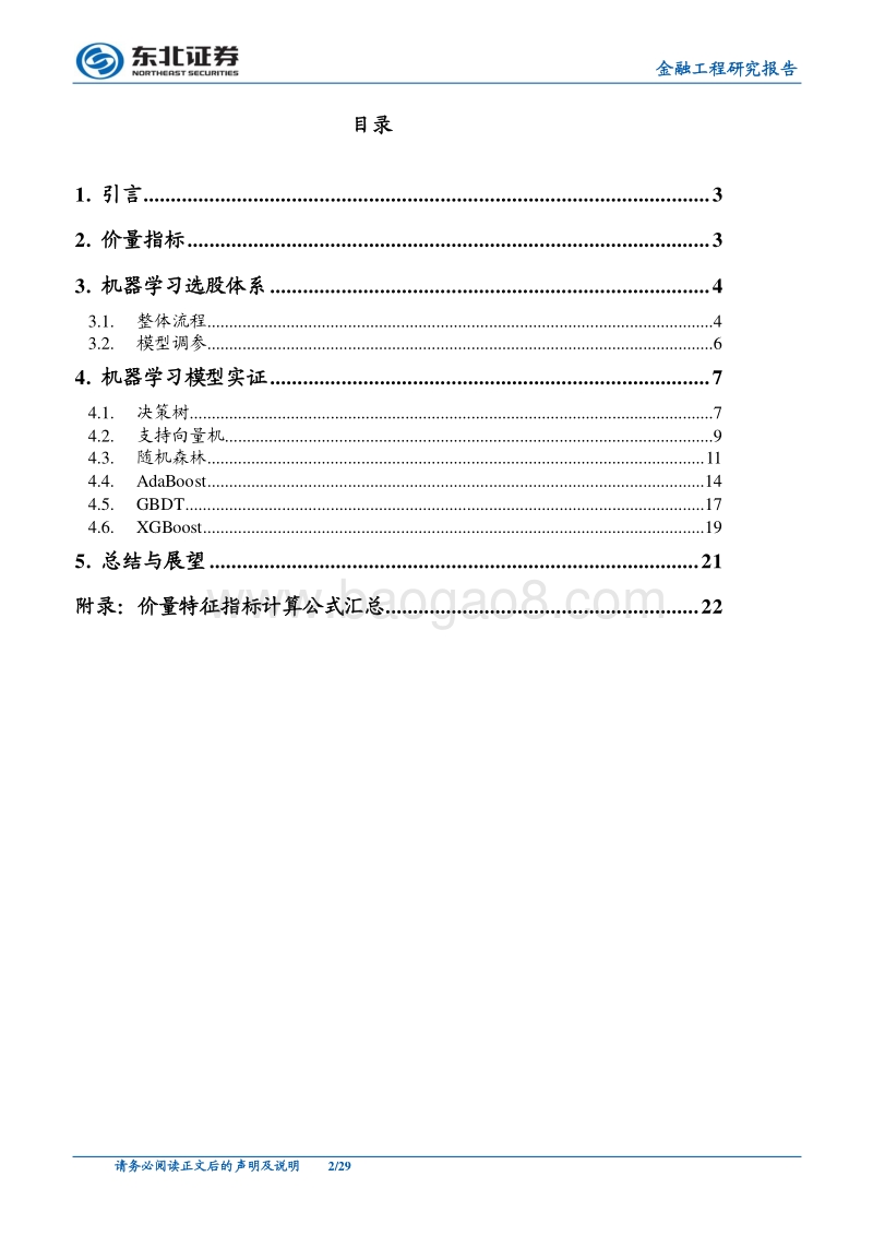 人工智能系列报告实证篇：人工智能算法在价量特征中的应用.pdf_第2页