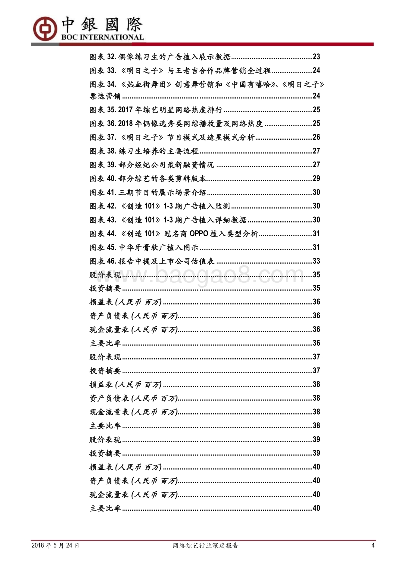 网络综艺行业深度报告：“天时、地利、人和”带来内容产业新一轮腾飞.pdf_第4页