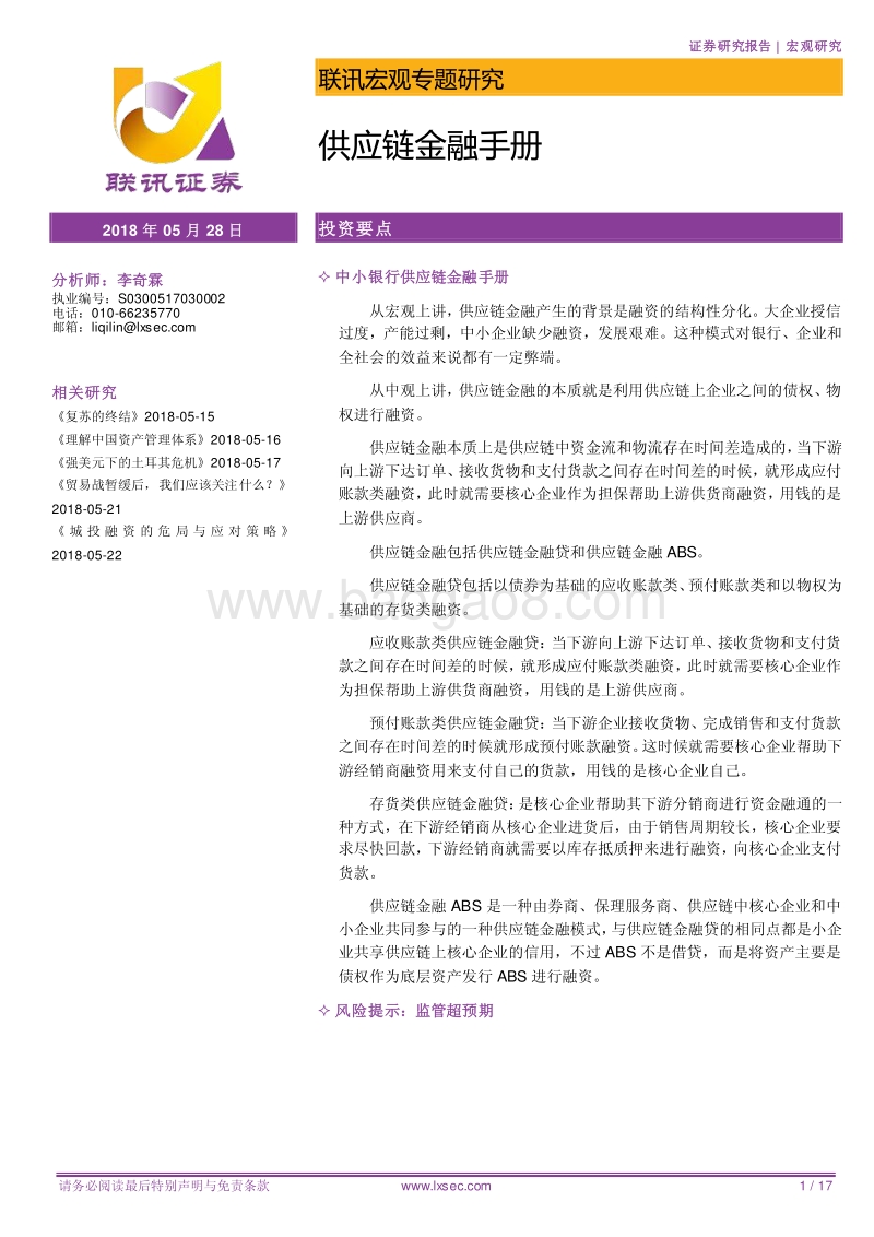 供应链金融手册.pdf_第1页