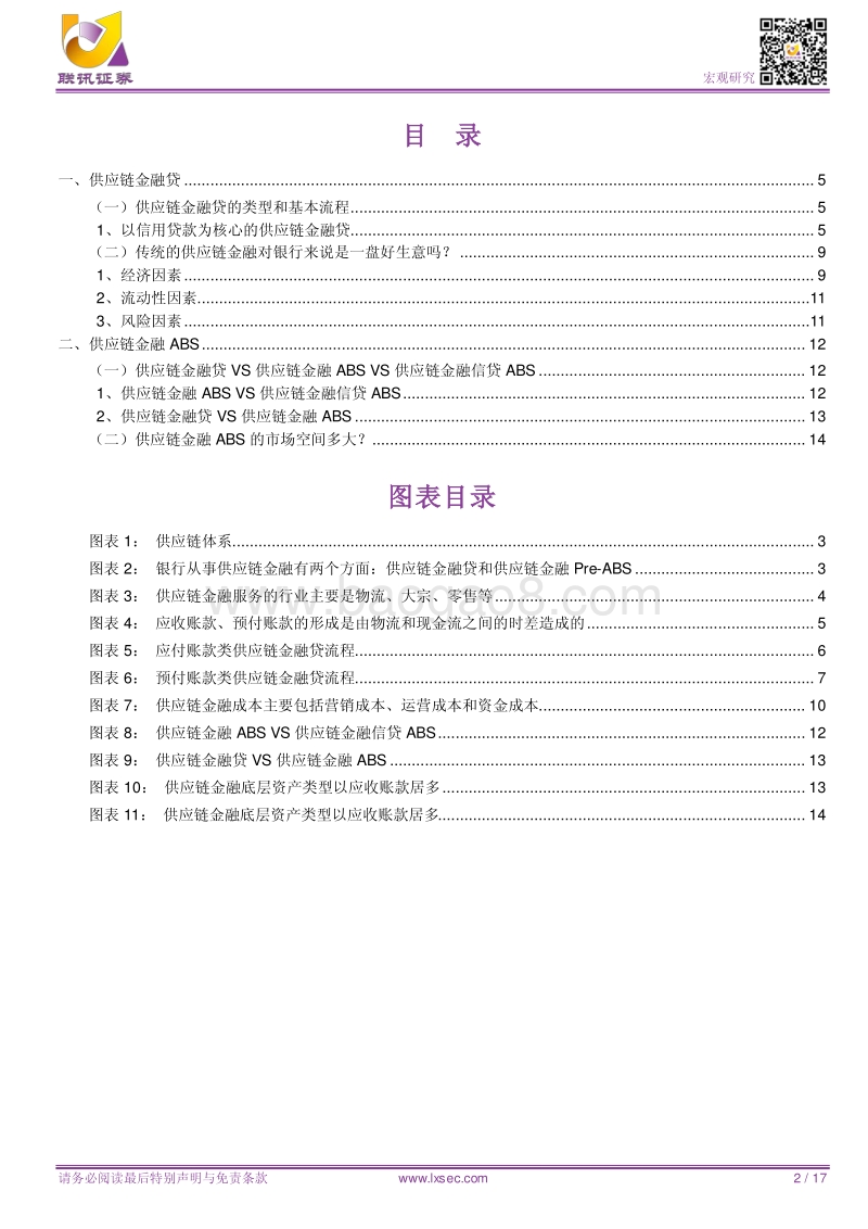 供应链金融手册.pdf_第2页