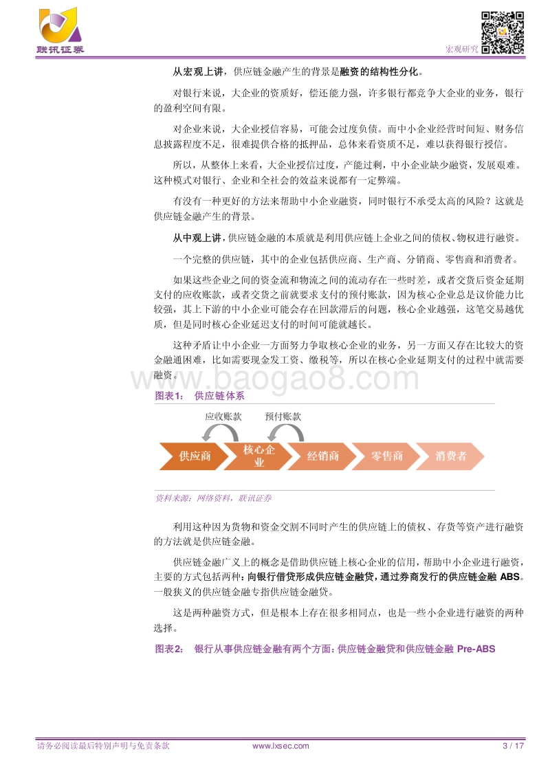 供应链金融手册.pdf_第3页