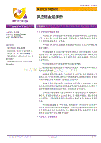 供应链金融手册.pdf