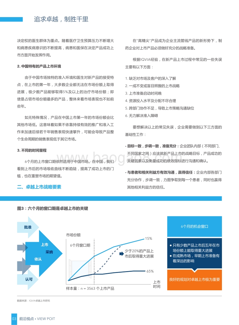 2018中国市场环境下的新产品上市策略报告.pdf_第4页