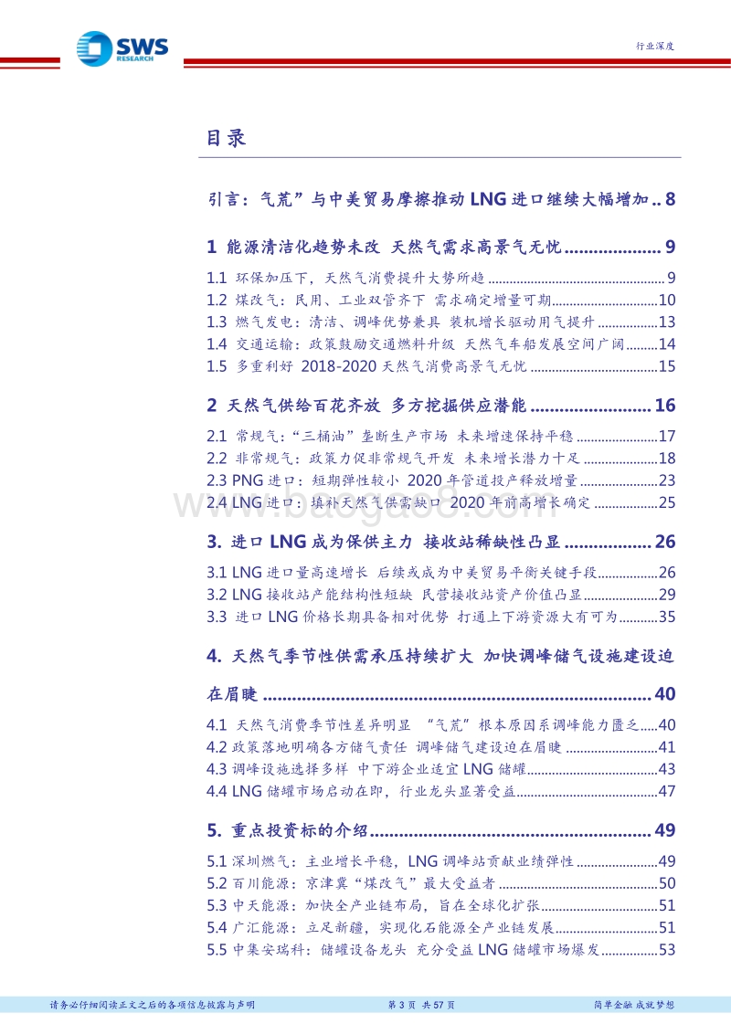 天然气产业链系列报告之一：加大LNG进口势在必行，储气设施建设启动在即.pdf_第3页