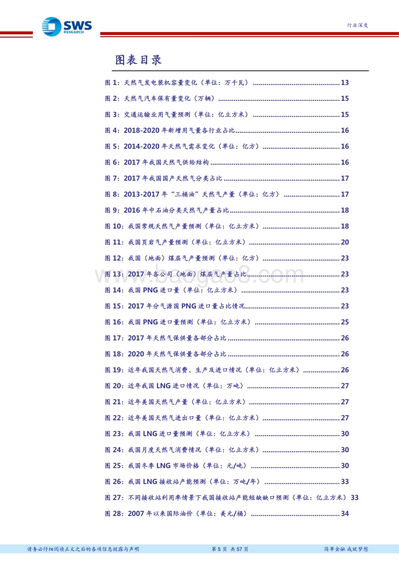 天然气产业链系列报告之一：加大LNG进口势在必行，储气设施建设启动在即.pdf_第5页