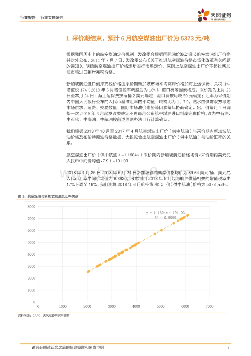 航空运输行业专题研究：突破起征点，燃油附加费有望复征.pdf_第3页