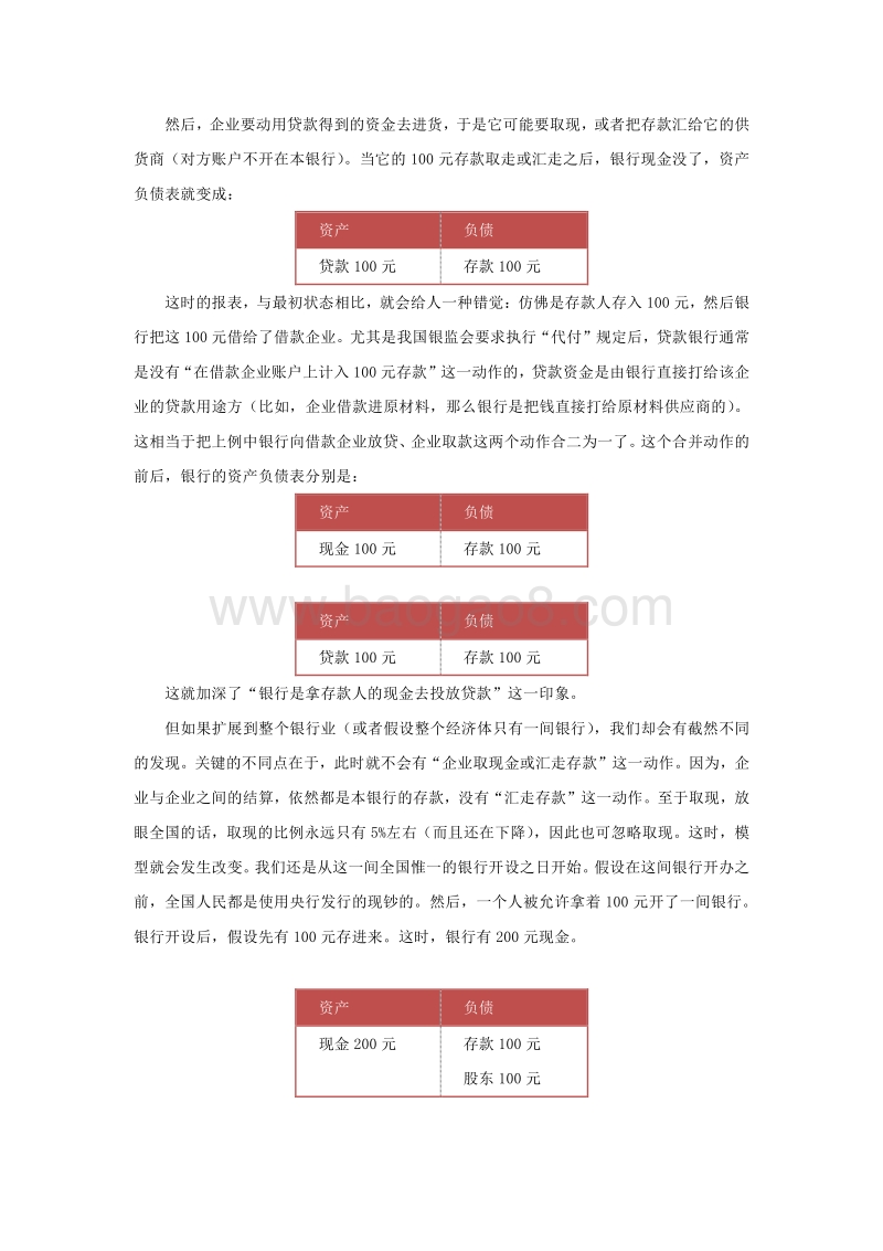 金融大监管强化银行特许价值.pdf_第3页