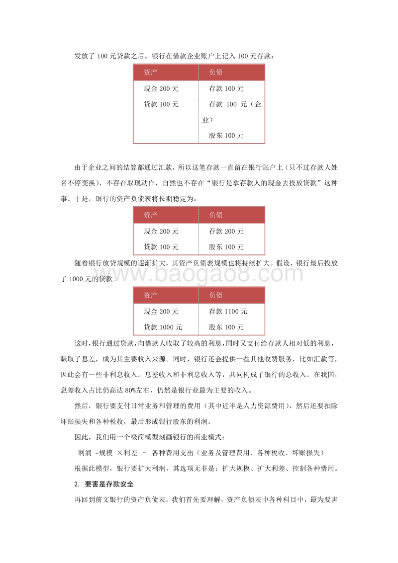 金融大监管强化银行特许价值.pdf_第4页