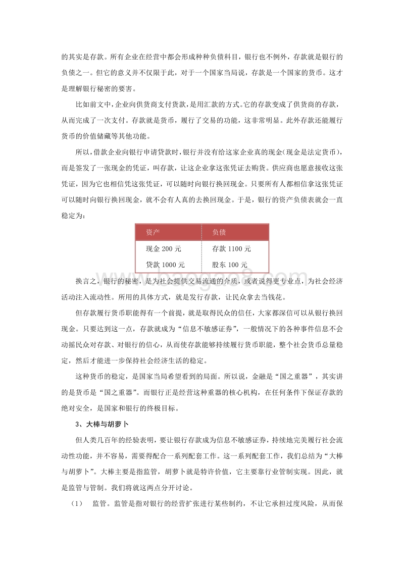 金融大监管强化银行特许价值.pdf_第5页