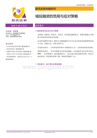 城投融资的危局与应对策略.pdf