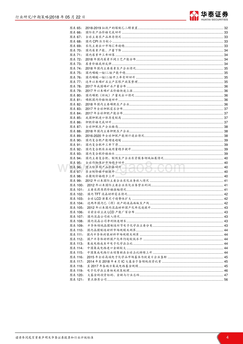化工行业2018年中期策略：预期改善、中枢抬升，长短两相宜.pdf_第4页