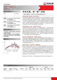 “策论建材”细分行业深度解读之三：供给突围，推“玻”助澜.pdf