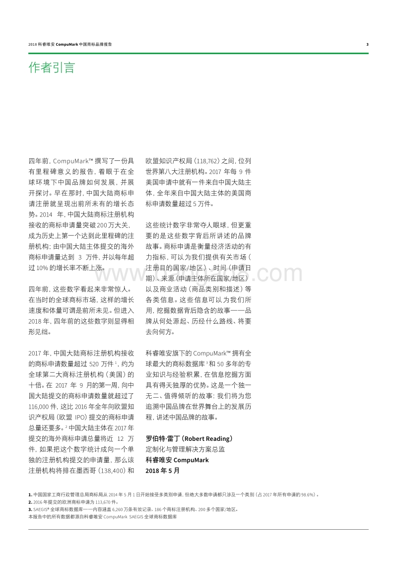 2018中国商标品牌报告：中国品牌走向世界.pdf_第3页