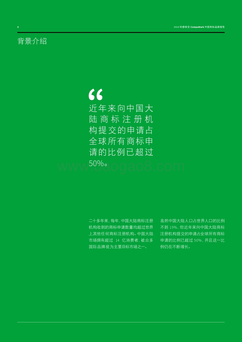 2018中国商标品牌报告：中国品牌走向世界.pdf_第4页