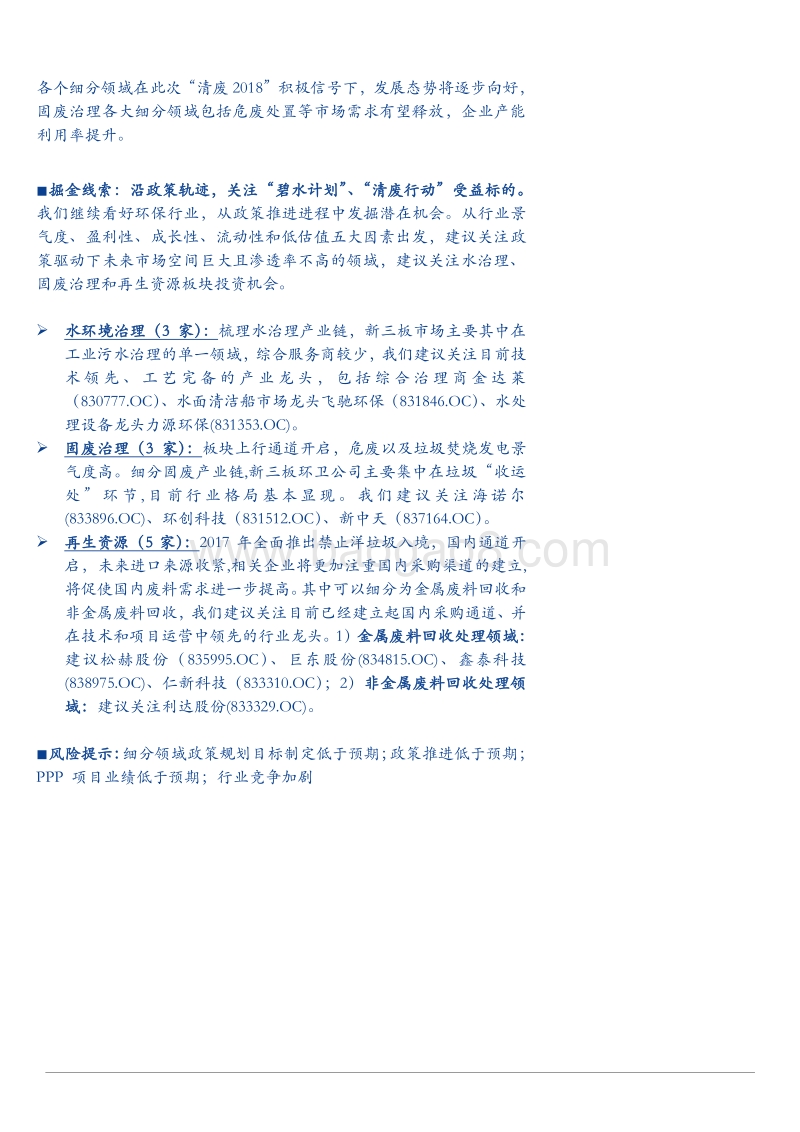 环保行业2018年中期策略报告.pdf_第2页